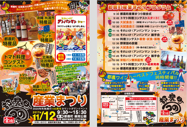 都農町産業まつり